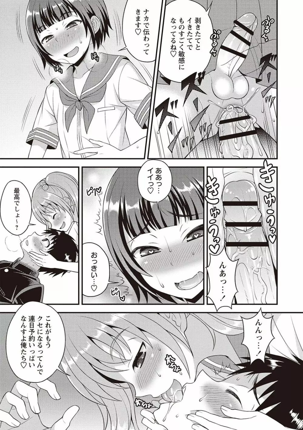 オトコのコ完全メス化計画! Page.90
