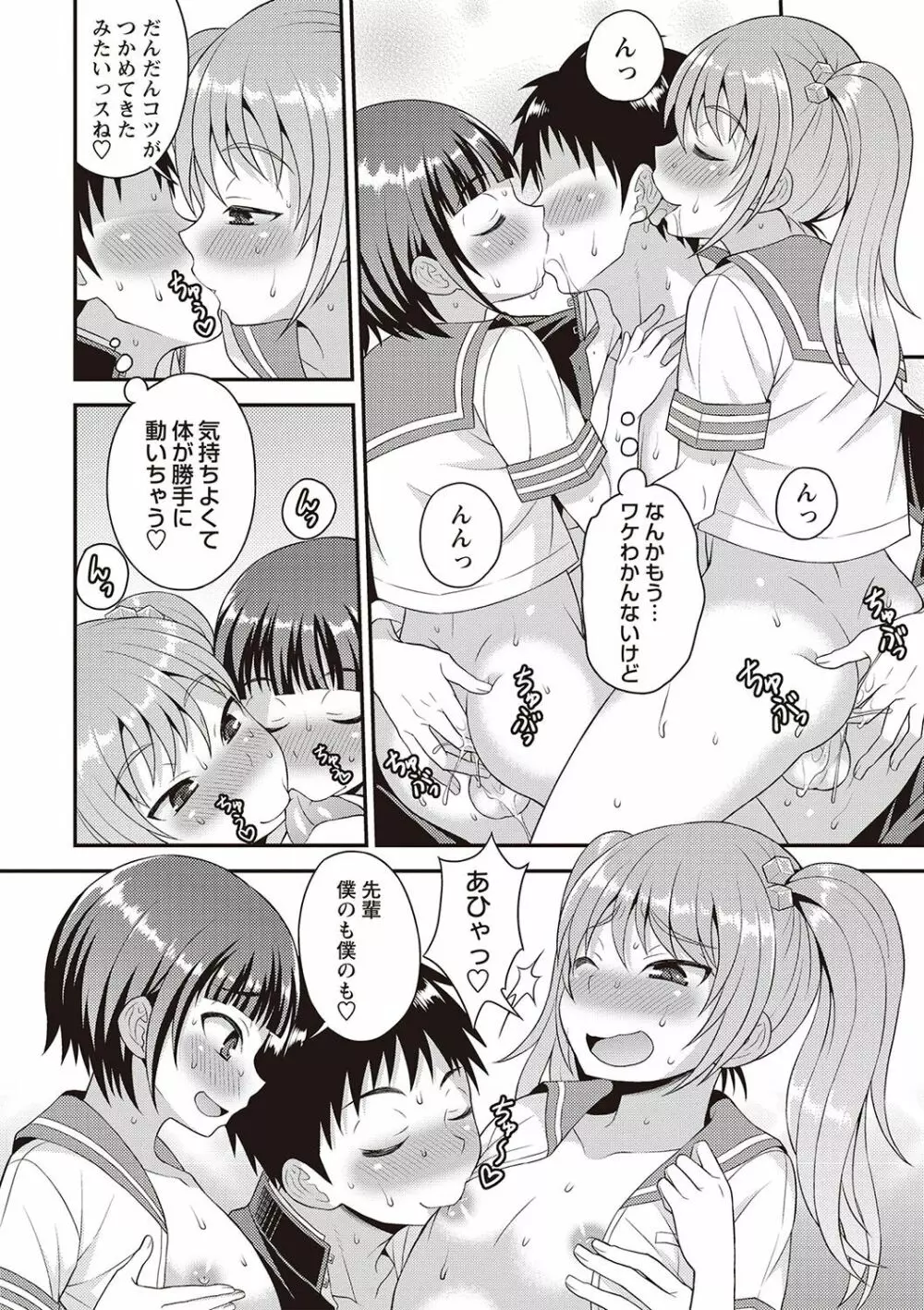 オトコのコ完全メス化計画! Page.93