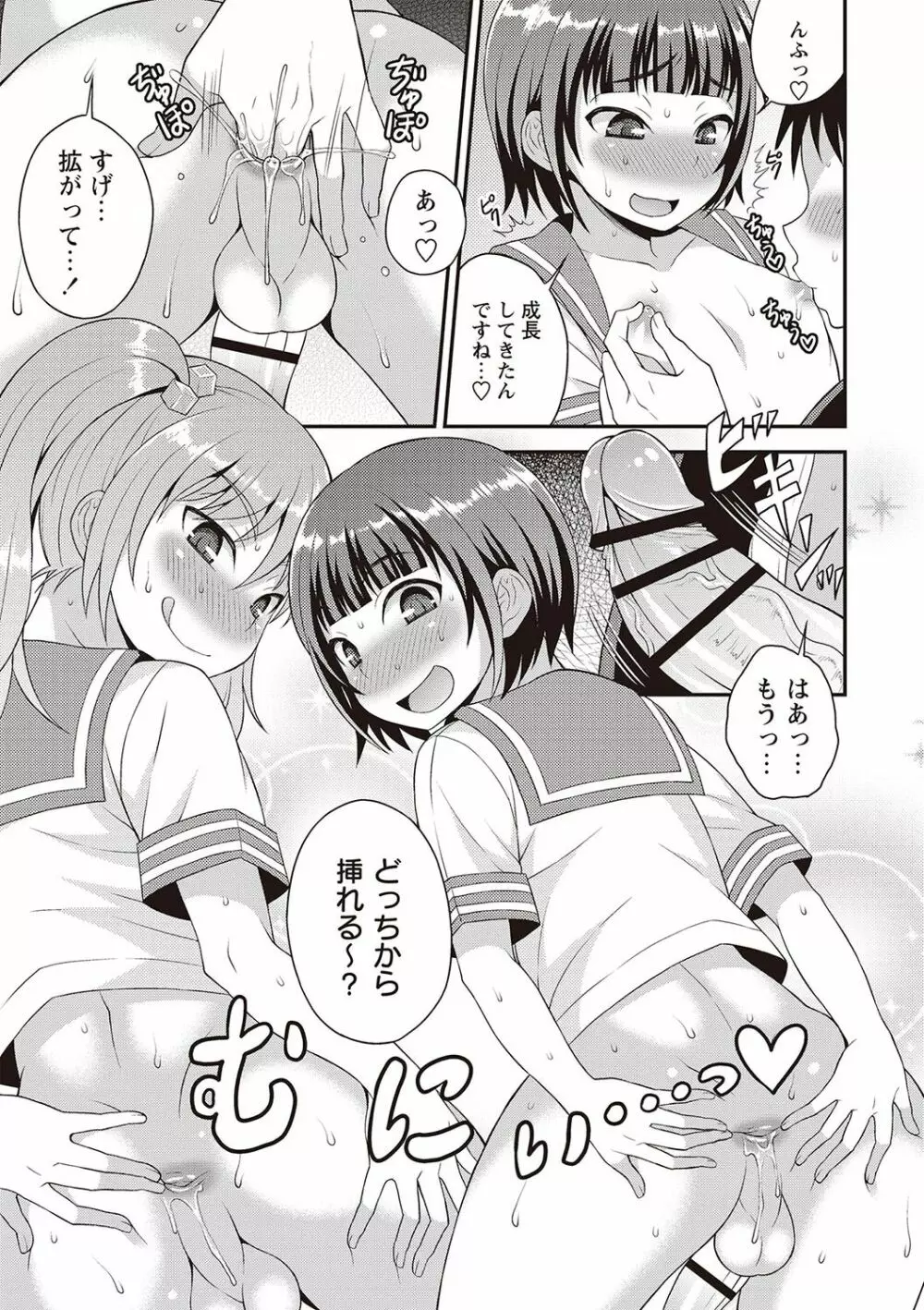 オトコのコ完全メス化計画! Page.94