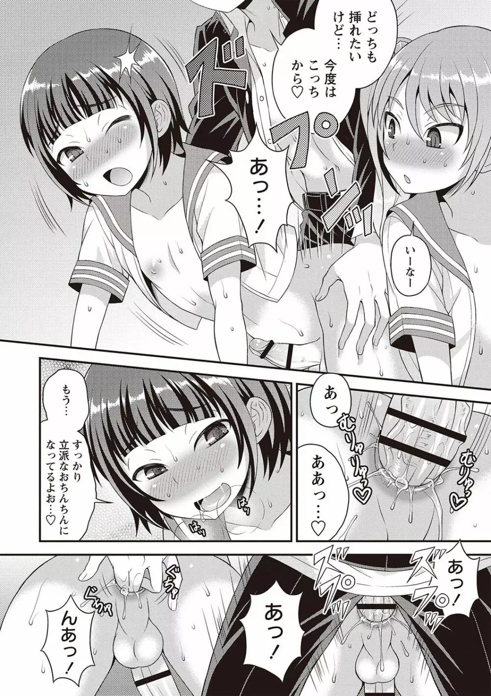 オトコのコ完全メス化計画! Page.95