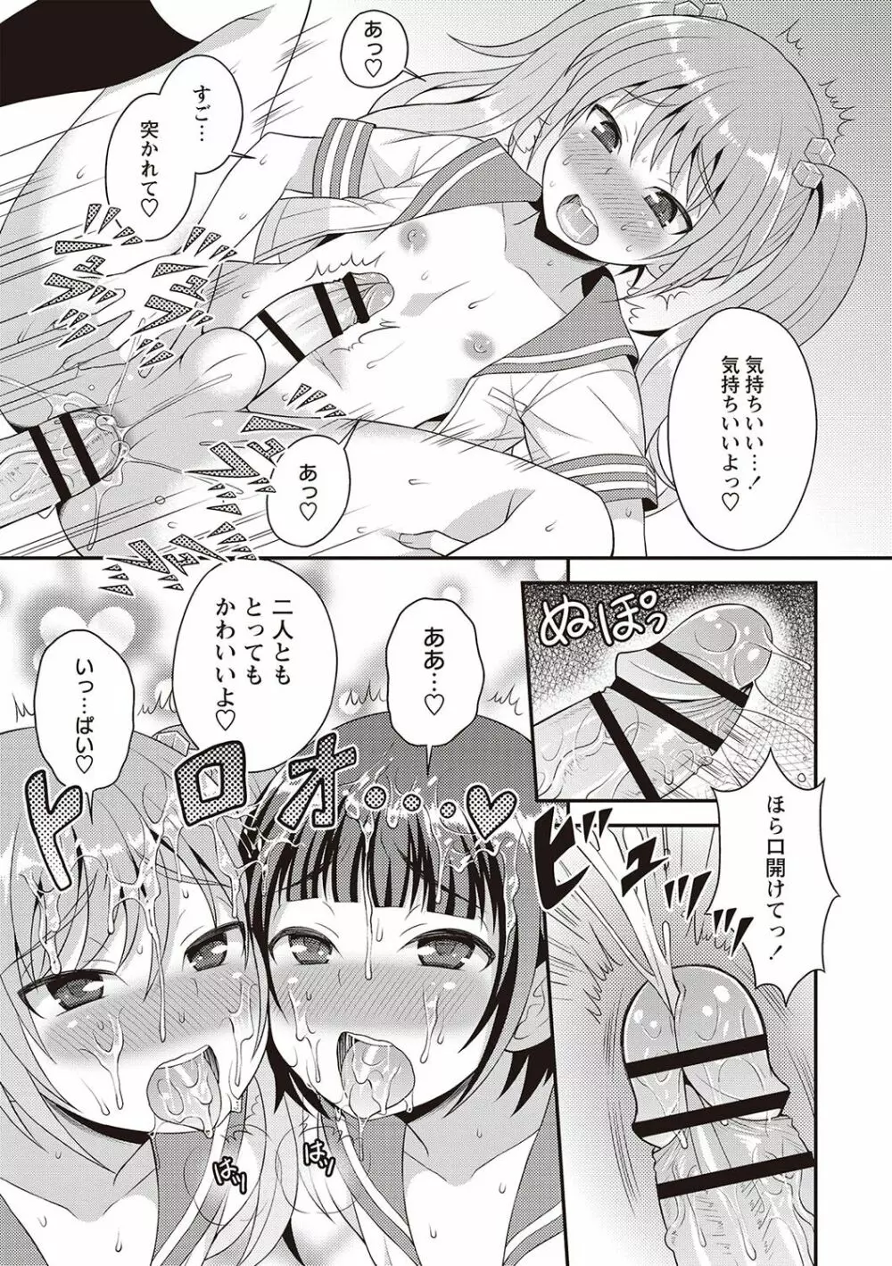 オトコのコ完全メス化計画! Page.98