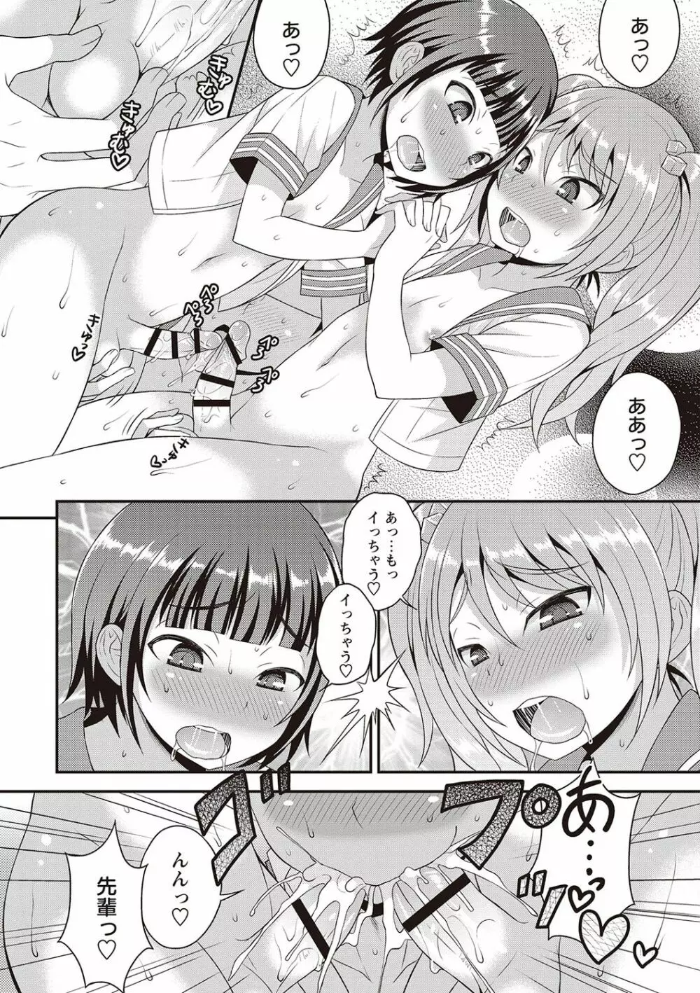 オトコのコ完全メス化計画! Page.99