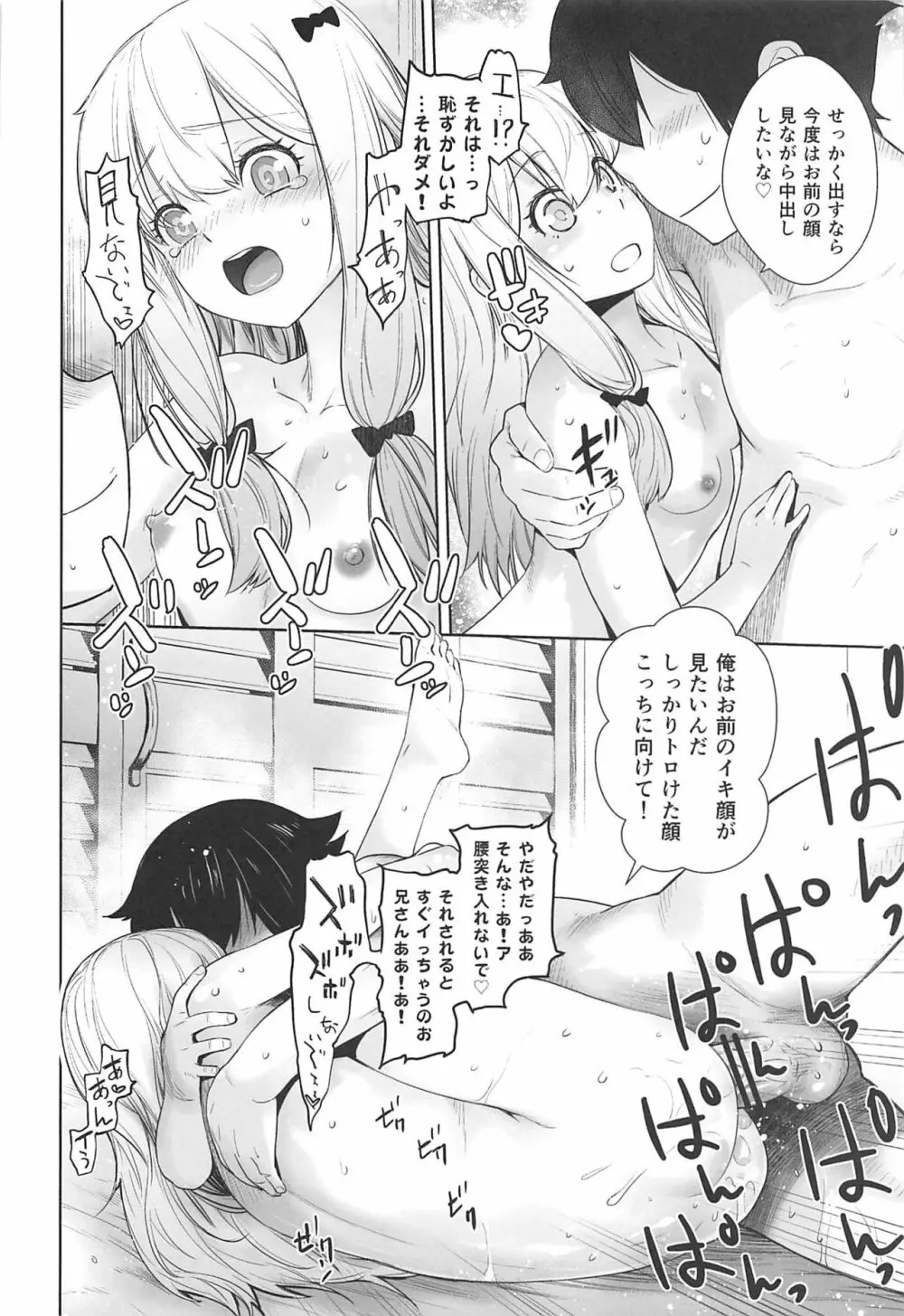 マサムネが妹にオナニーしていいよと言われたので… Page.21