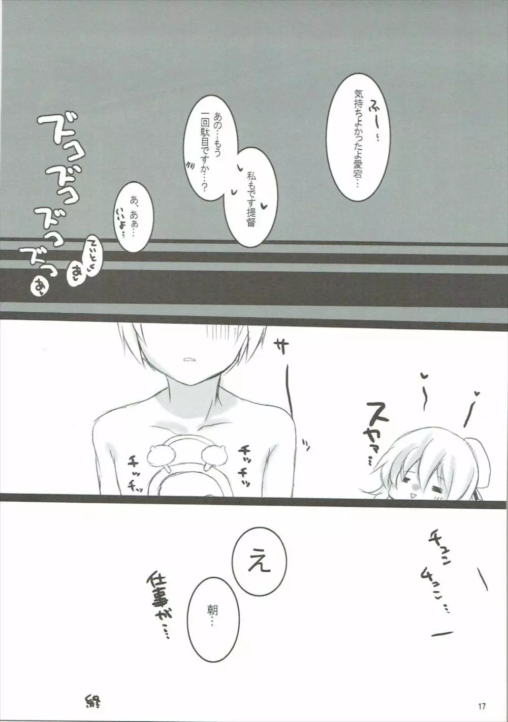 愛宕と高雄の提督事情 Page.16