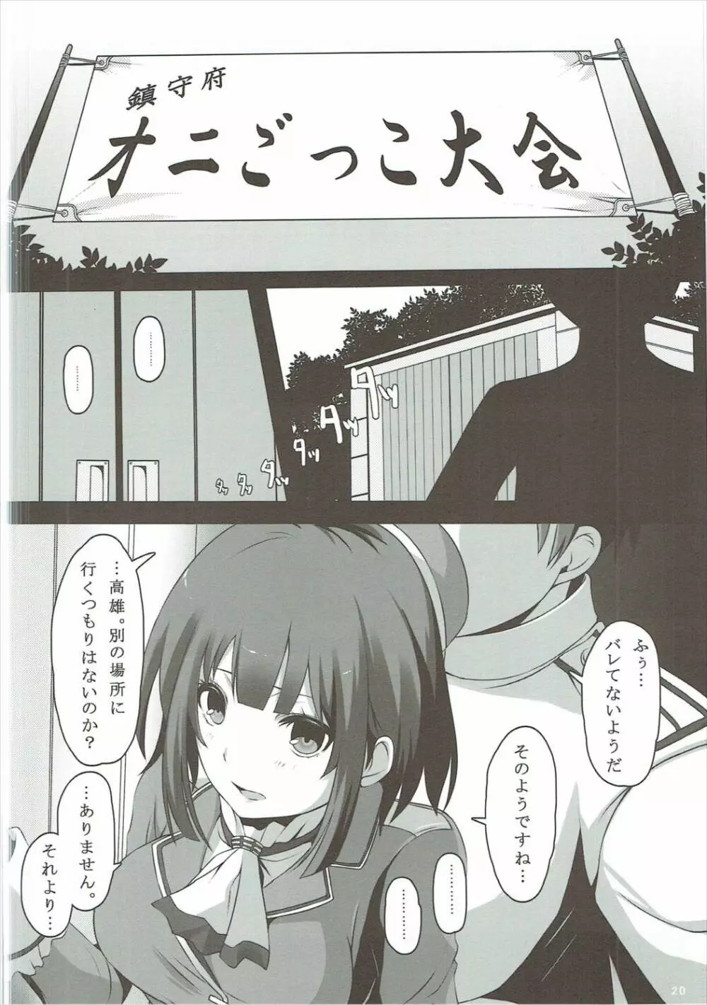 愛宕と高雄の提督事情 Page.19