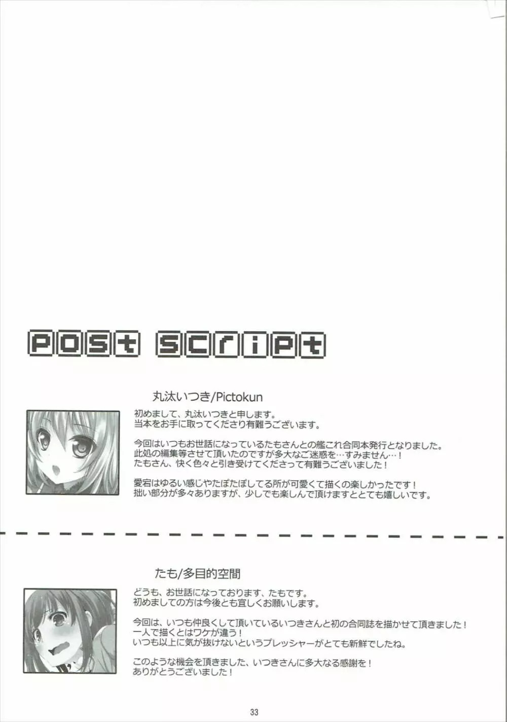 愛宕と高雄の提督事情 Page.32