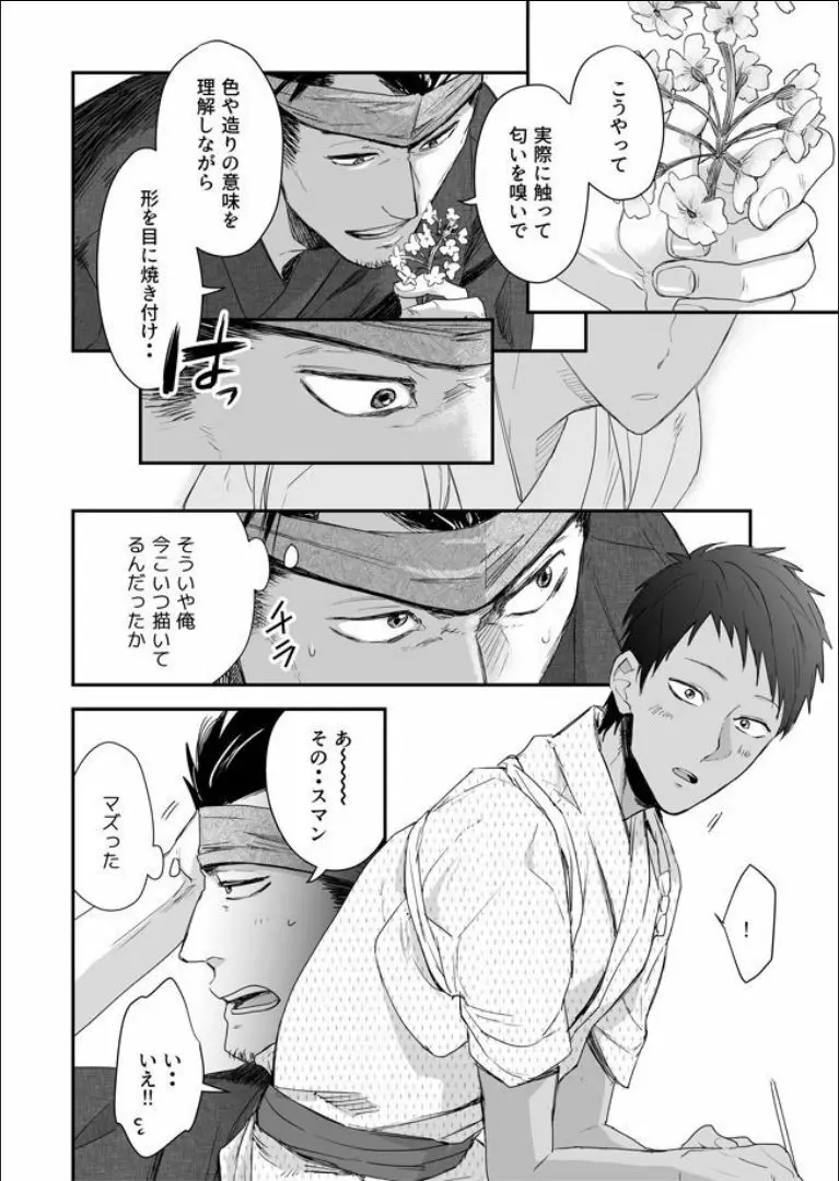 男色淫縄筆戯 Page.15