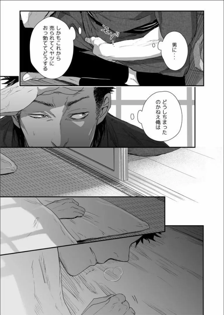 男色淫縄筆戯 Page.20