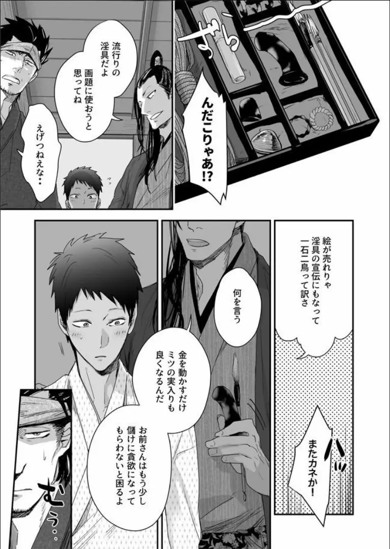 男色淫縄筆戯 Page.22