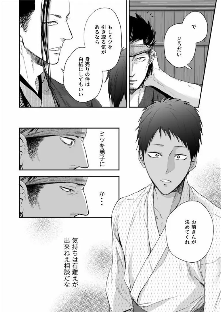 男色淫縄筆戯 Page.27