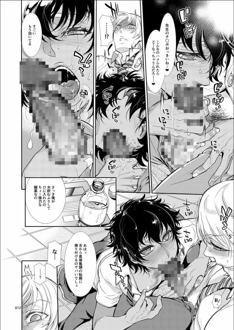 メス男子〇生❤脅迫からの逆レ〇プ Page.11