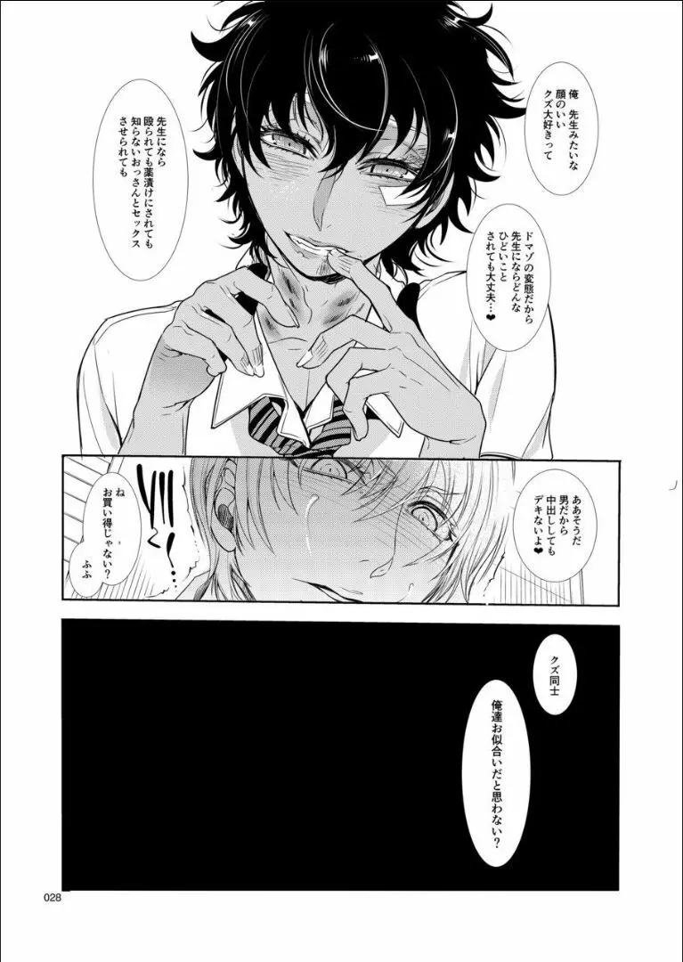 メス男子〇生❤脅迫からの逆レ〇プ Page.27