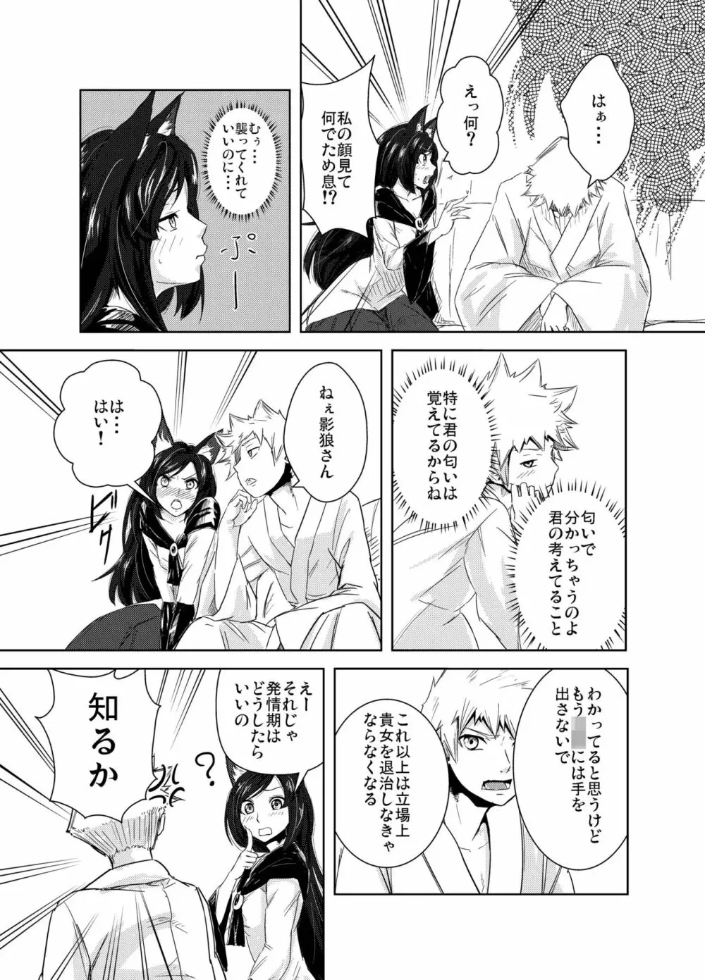 あるはれたひに Page.11