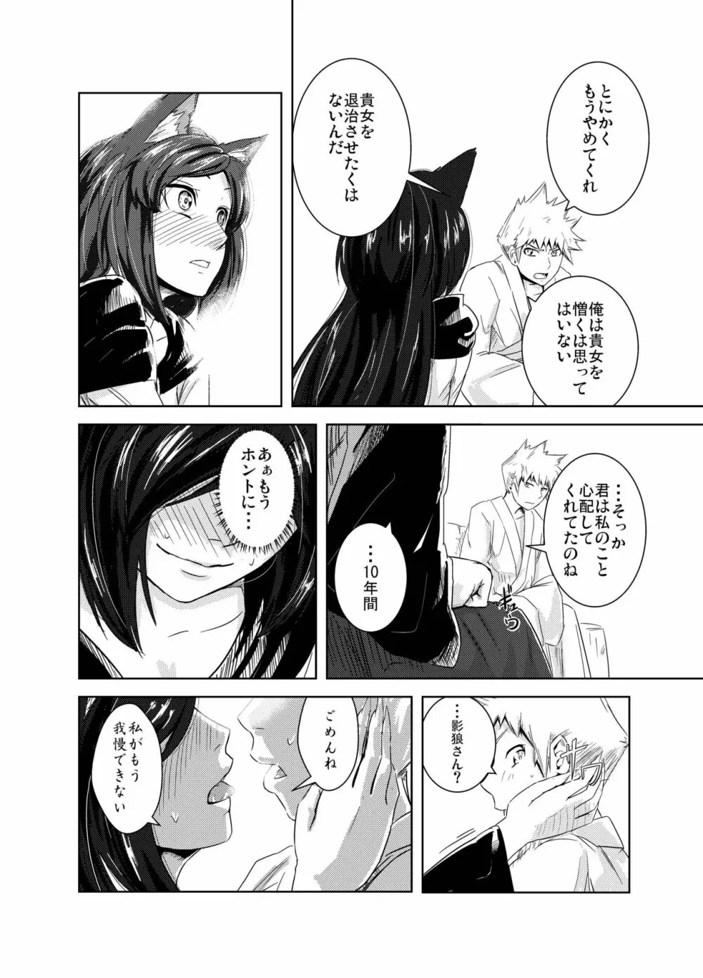 あるはれたひに Page.12