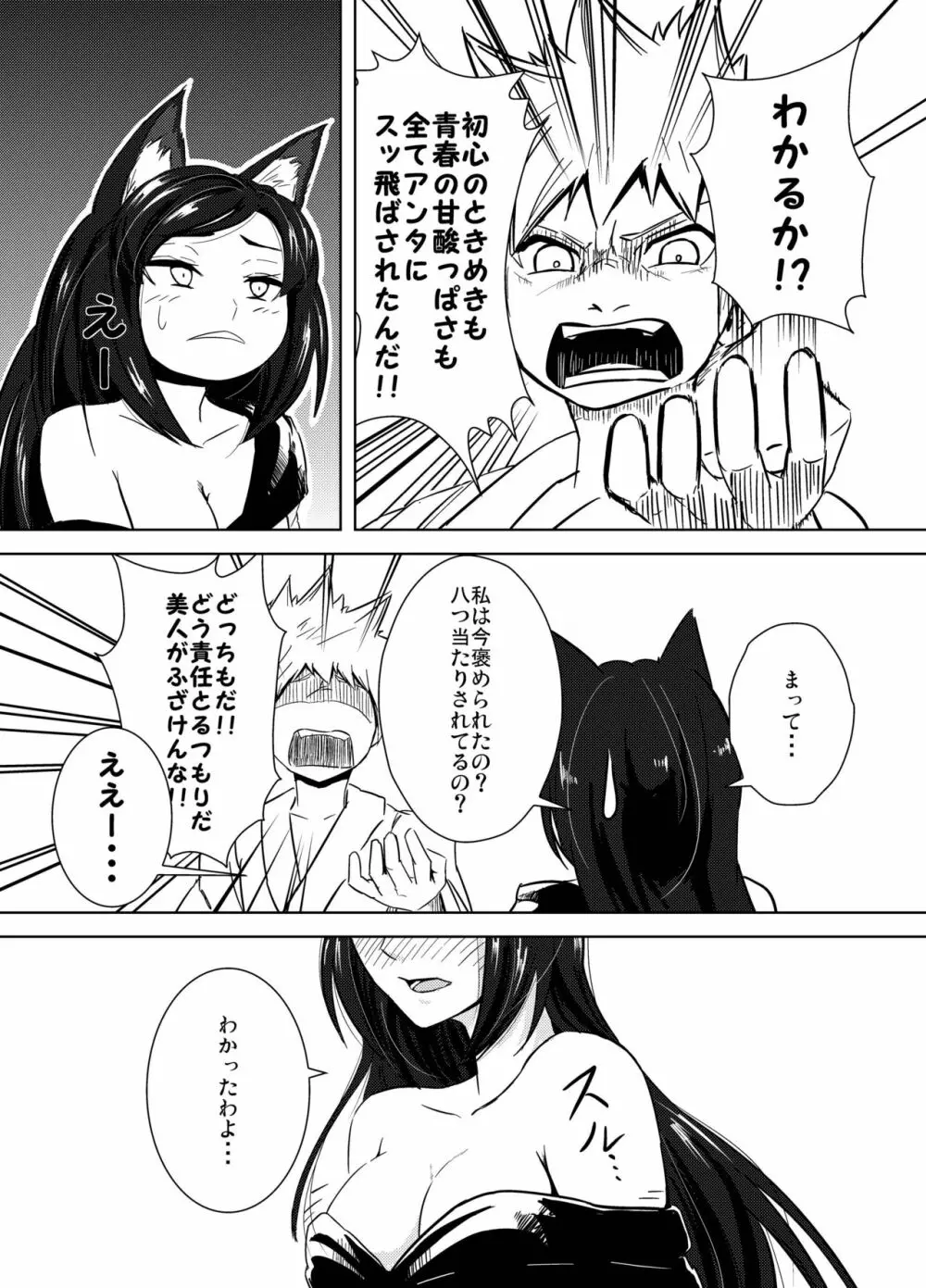 あるはれたひに Page.18