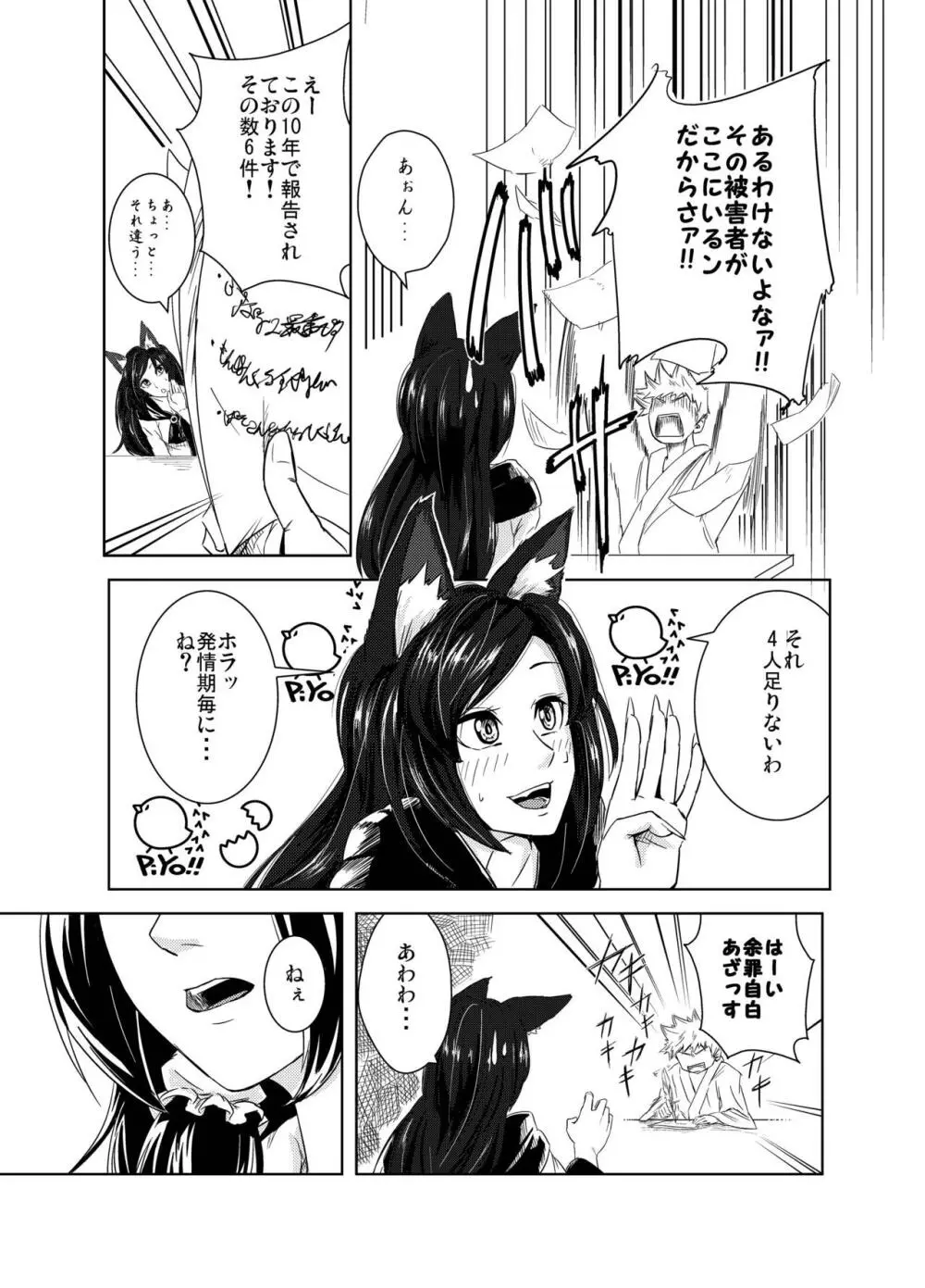 あるはれたひに Page.5