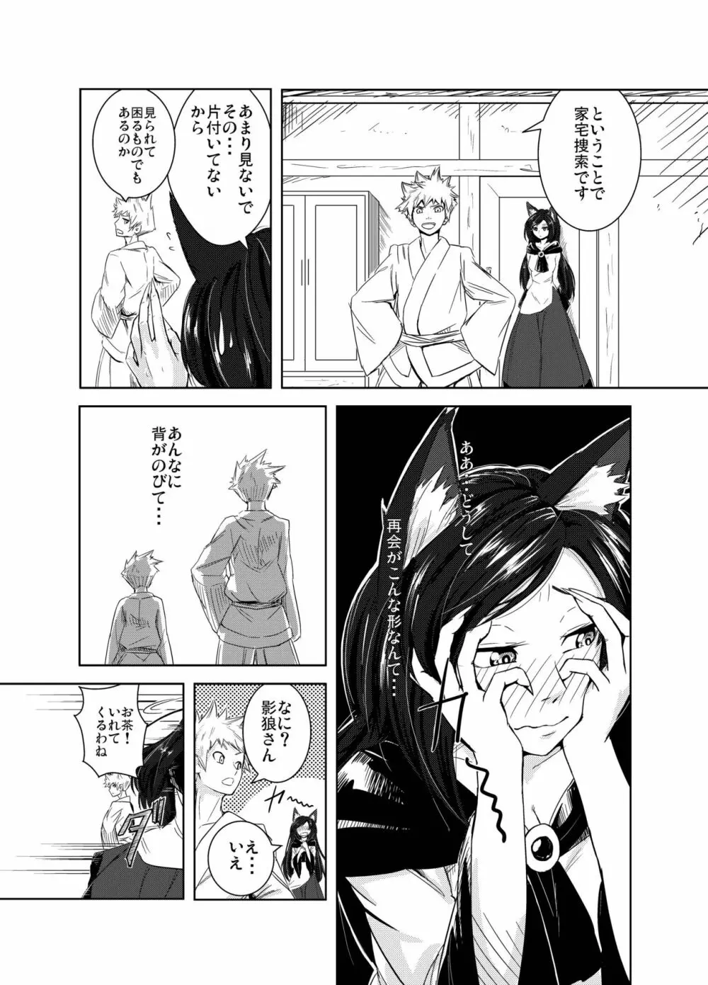 あるはれたひに Page.7