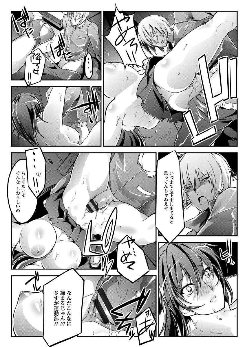 敗北の女王 屈辱のアクメ晒し Page.188