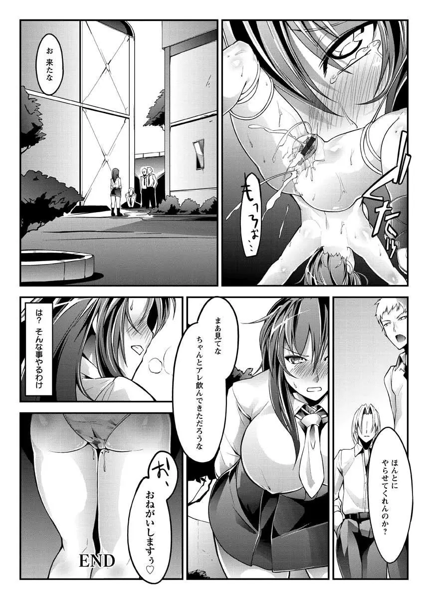 敗北の女王 屈辱のアクメ晒し Page.194