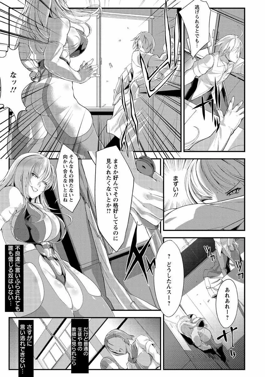 敗北の女王 屈辱のアクメ晒し Page.199