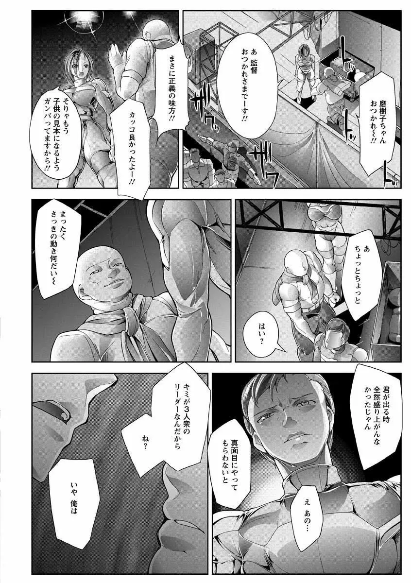 敗北の女王 屈辱のアクメ晒し Page.30