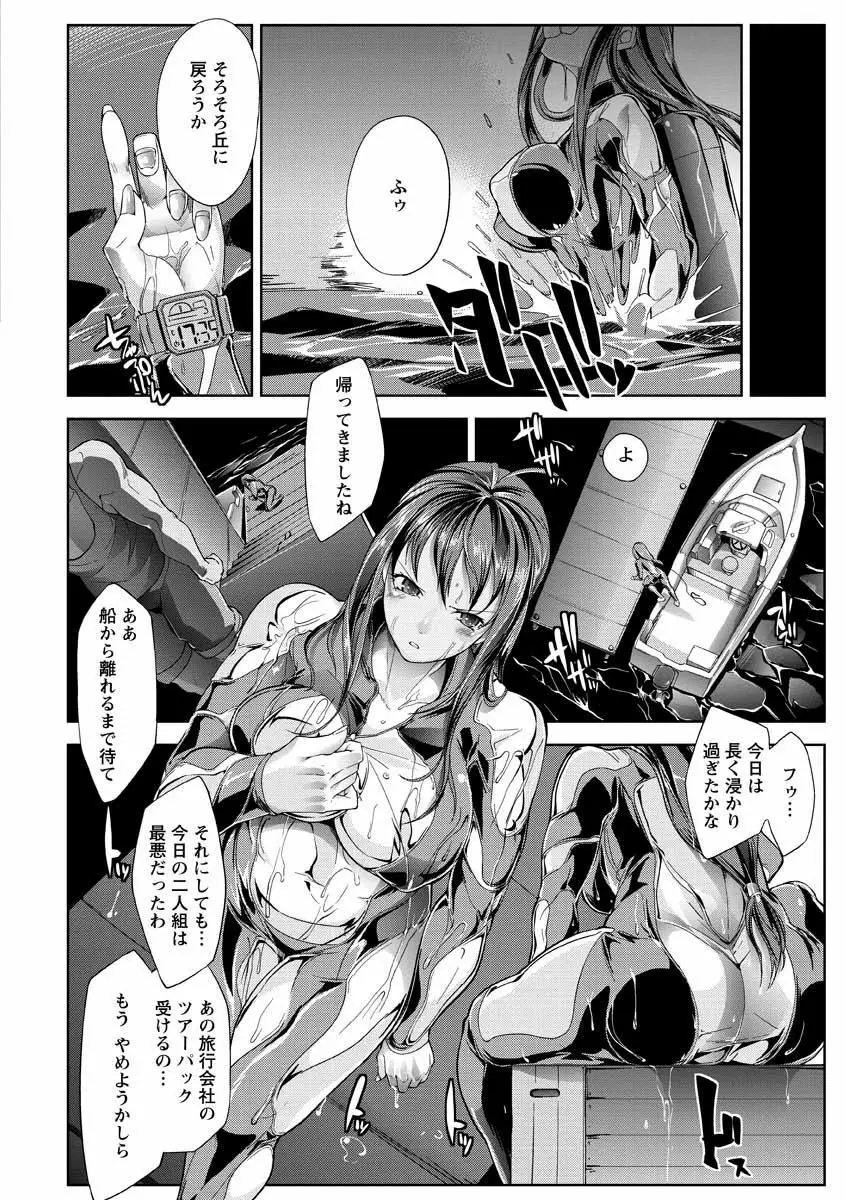 敗北の女王 屈辱のアクメ晒し Page.52