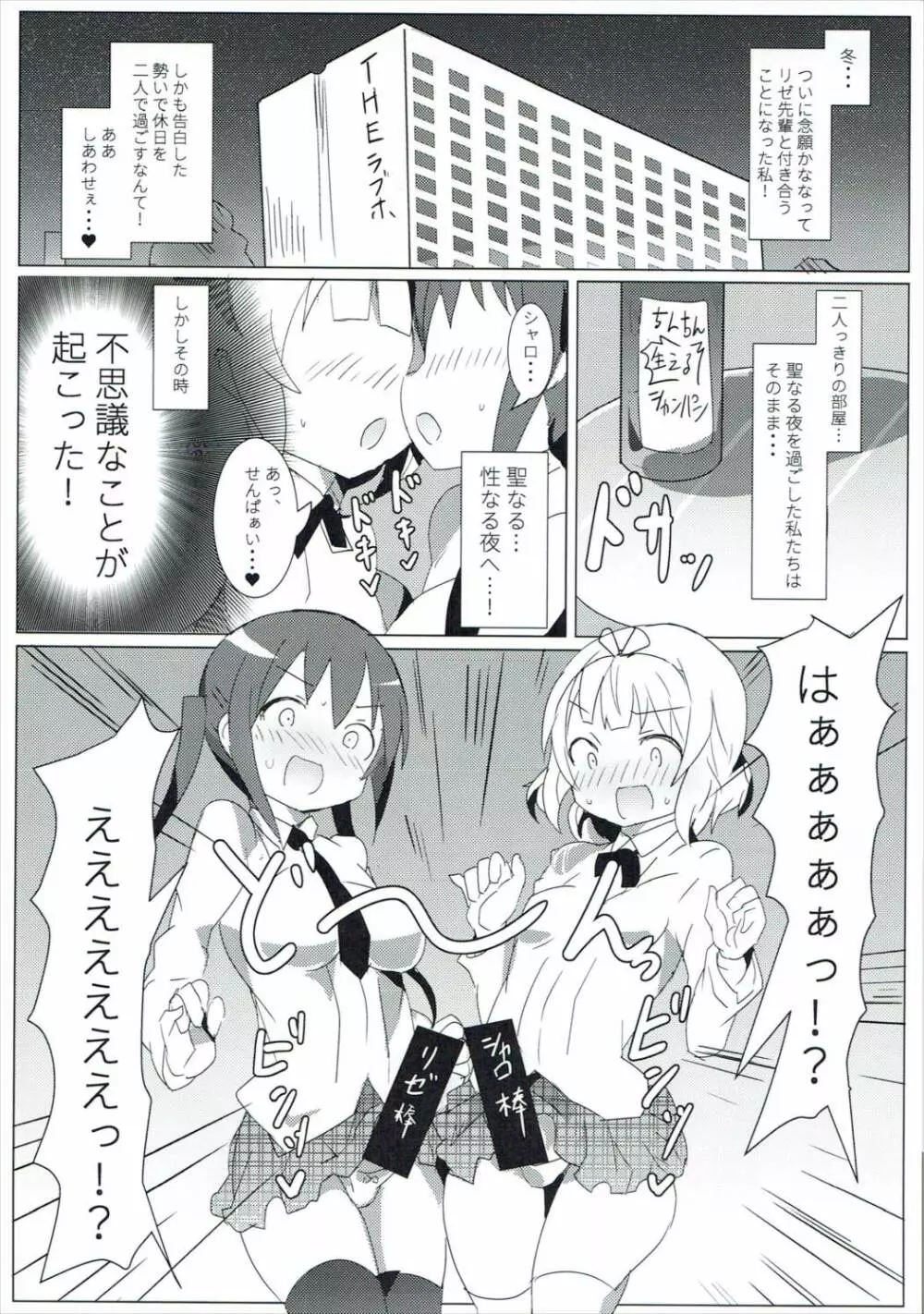 深夜のどきどきブレンド Page.2