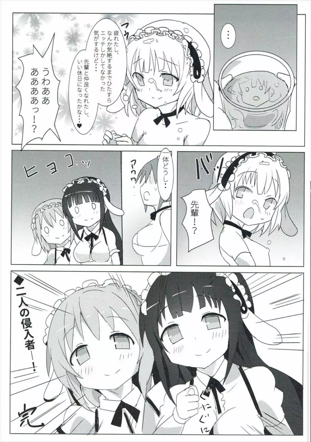 深夜のどきどきブレンド Page.20