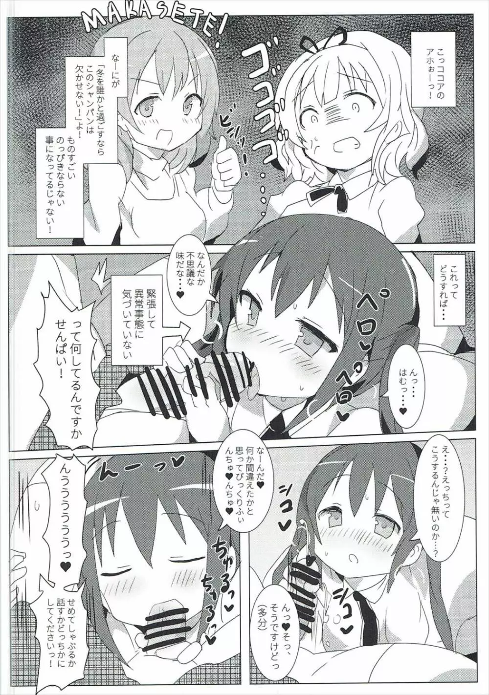 深夜のどきどきブレンド Page.3