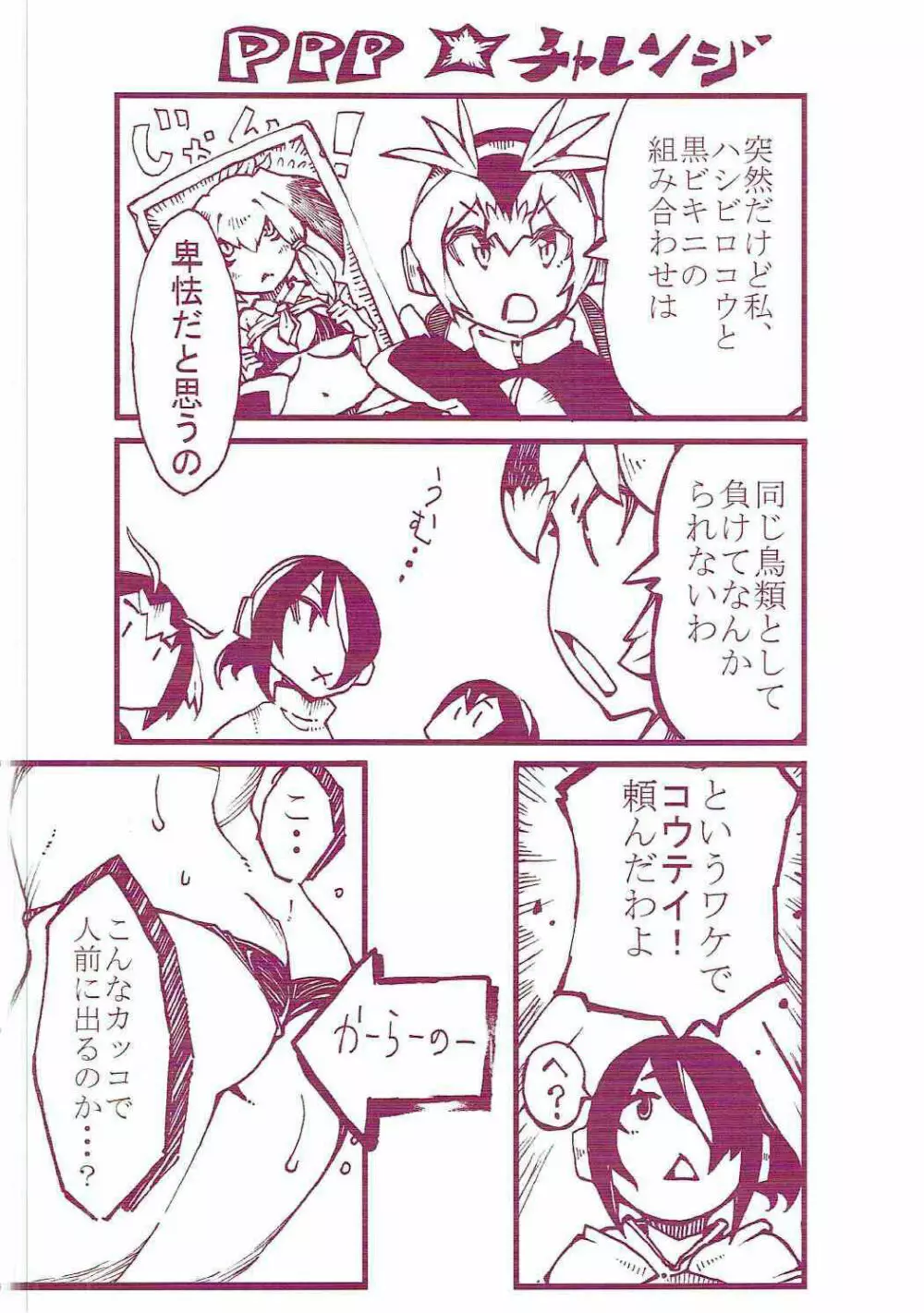 がんばれPPP Page.11