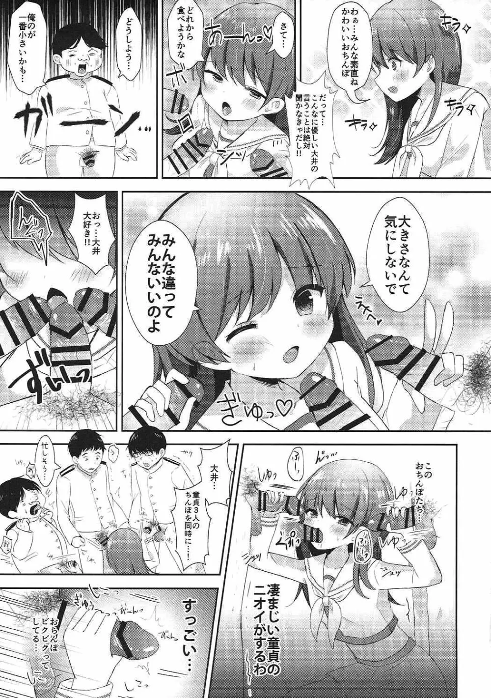 大井っちはいじわるお姫さま Page.6