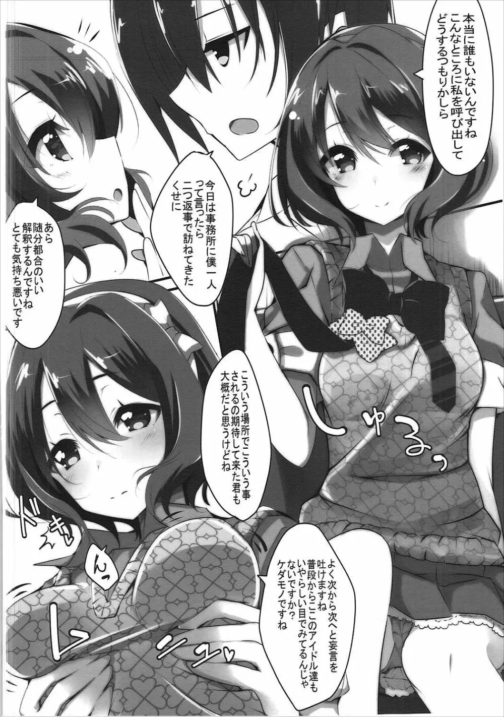 クラスのマドンナ☆毒舌ガールズ Page.3