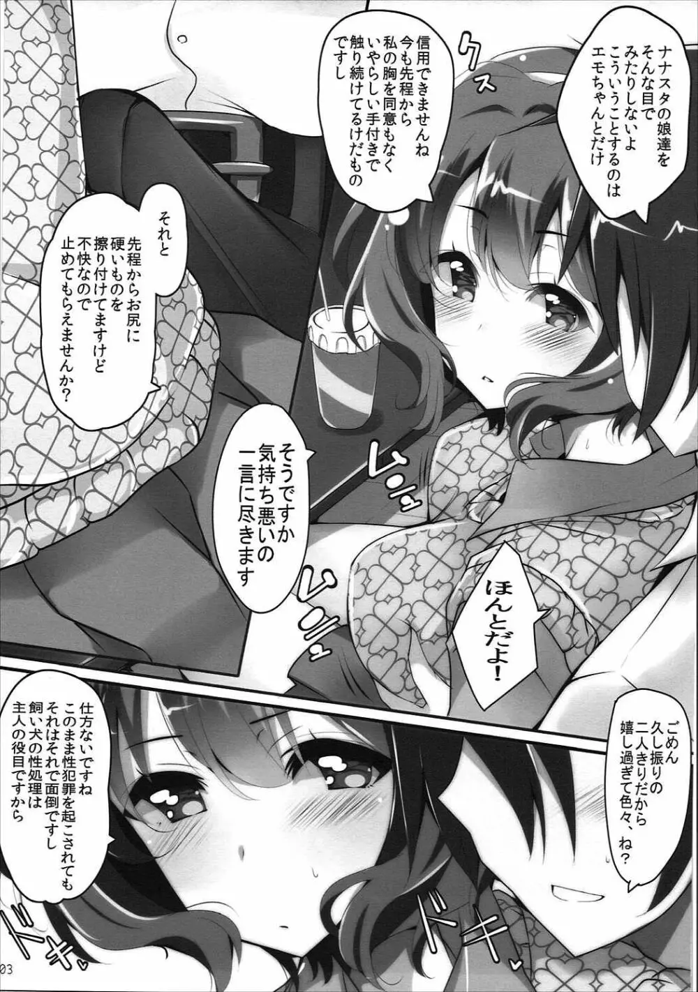 クラスのマドンナ☆毒舌ガールズ Page.4