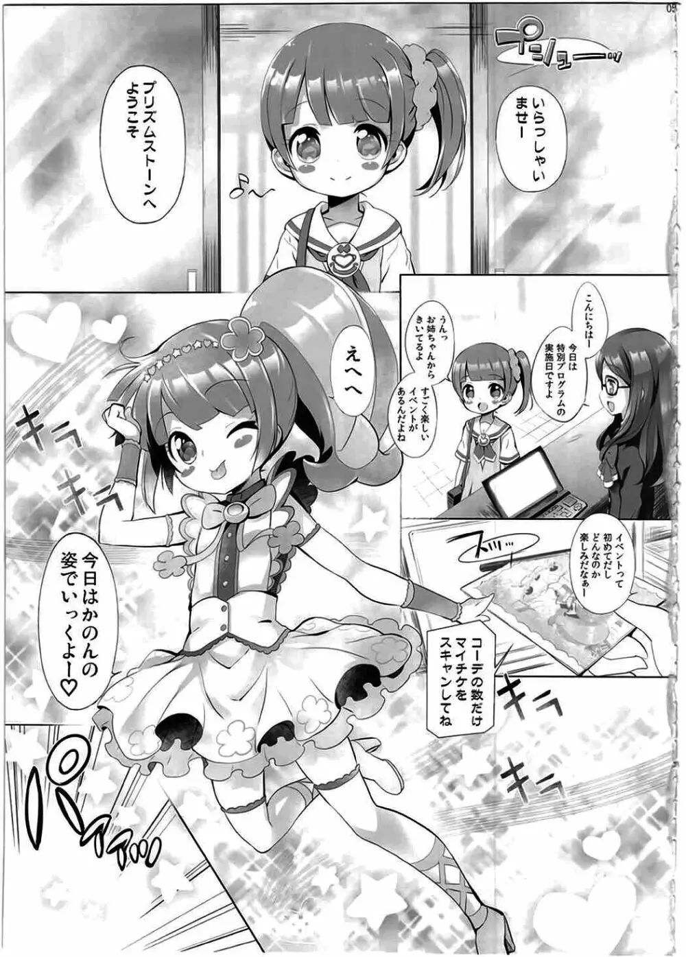 システムですから♥#4 Page.4