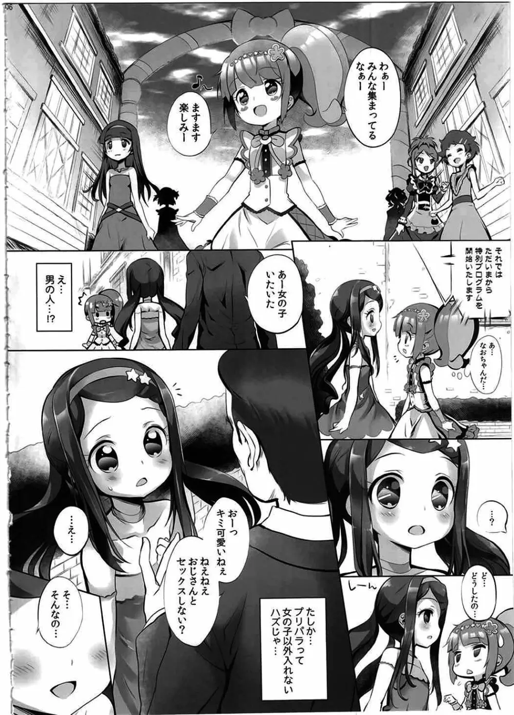 システムですから♥#4 Page.5