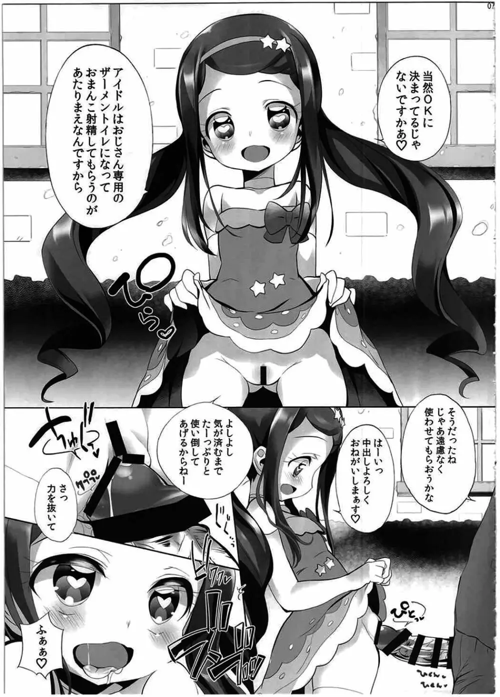 システムですから♥#4 Page.6