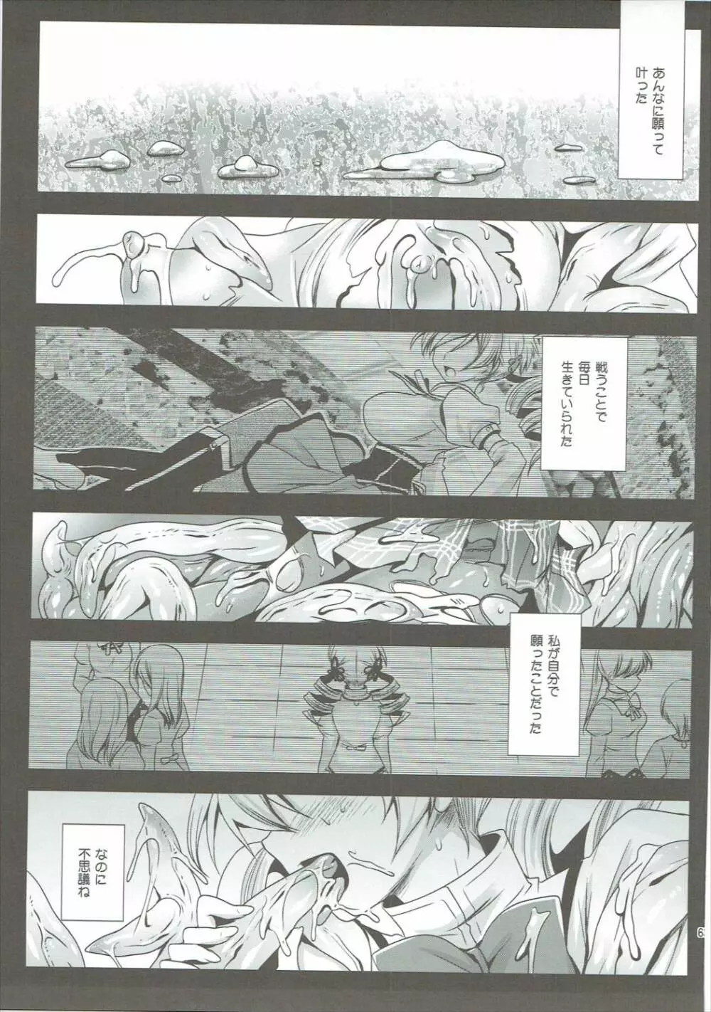 黒澤まどマギ触手総集編 Page.62