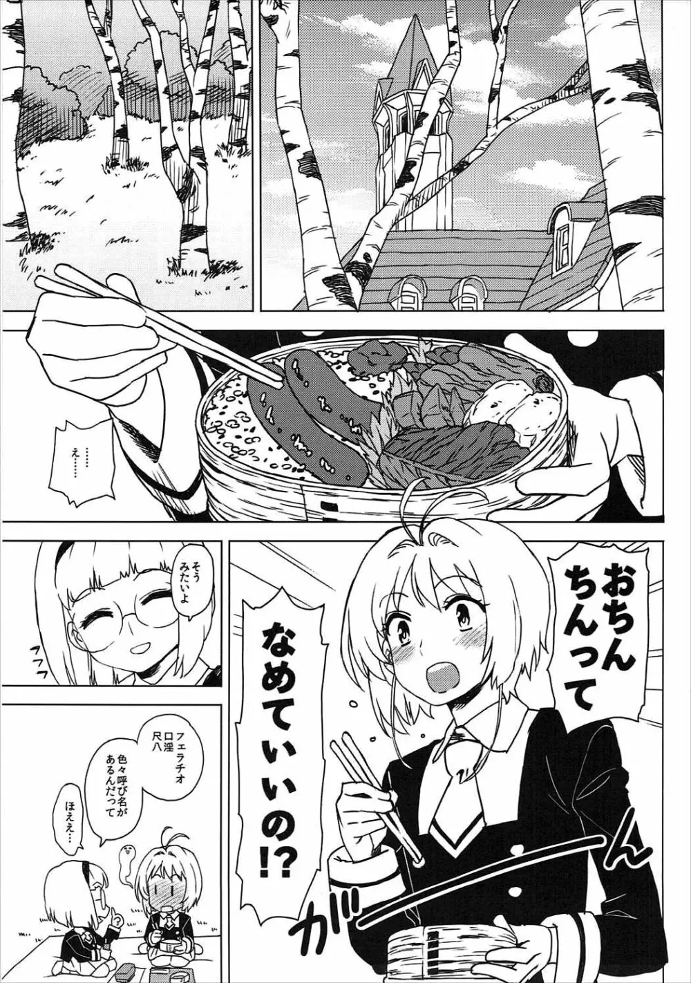 こたえて! 小狼君 Page.4