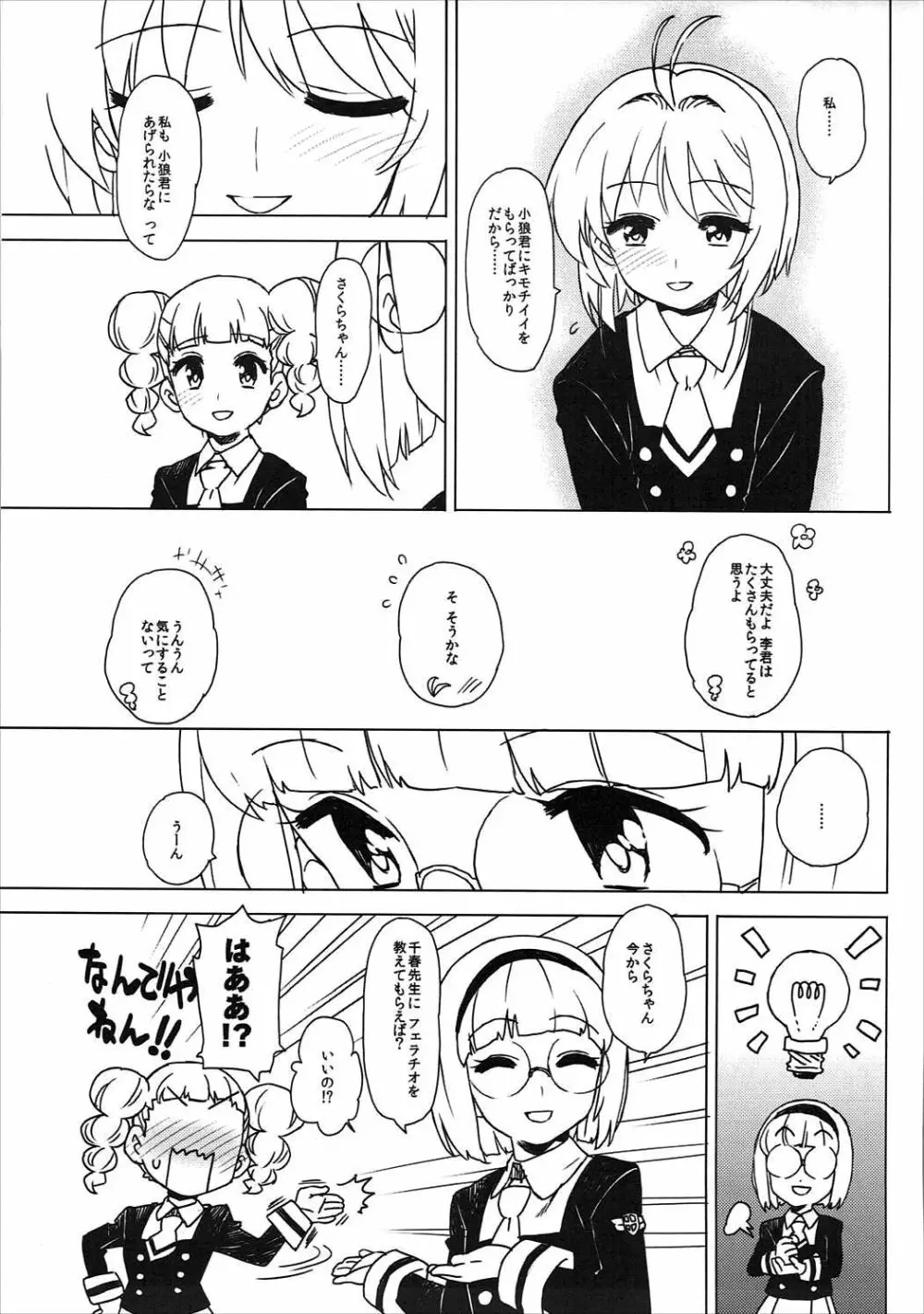 こたえて! 小狼君 Page.6