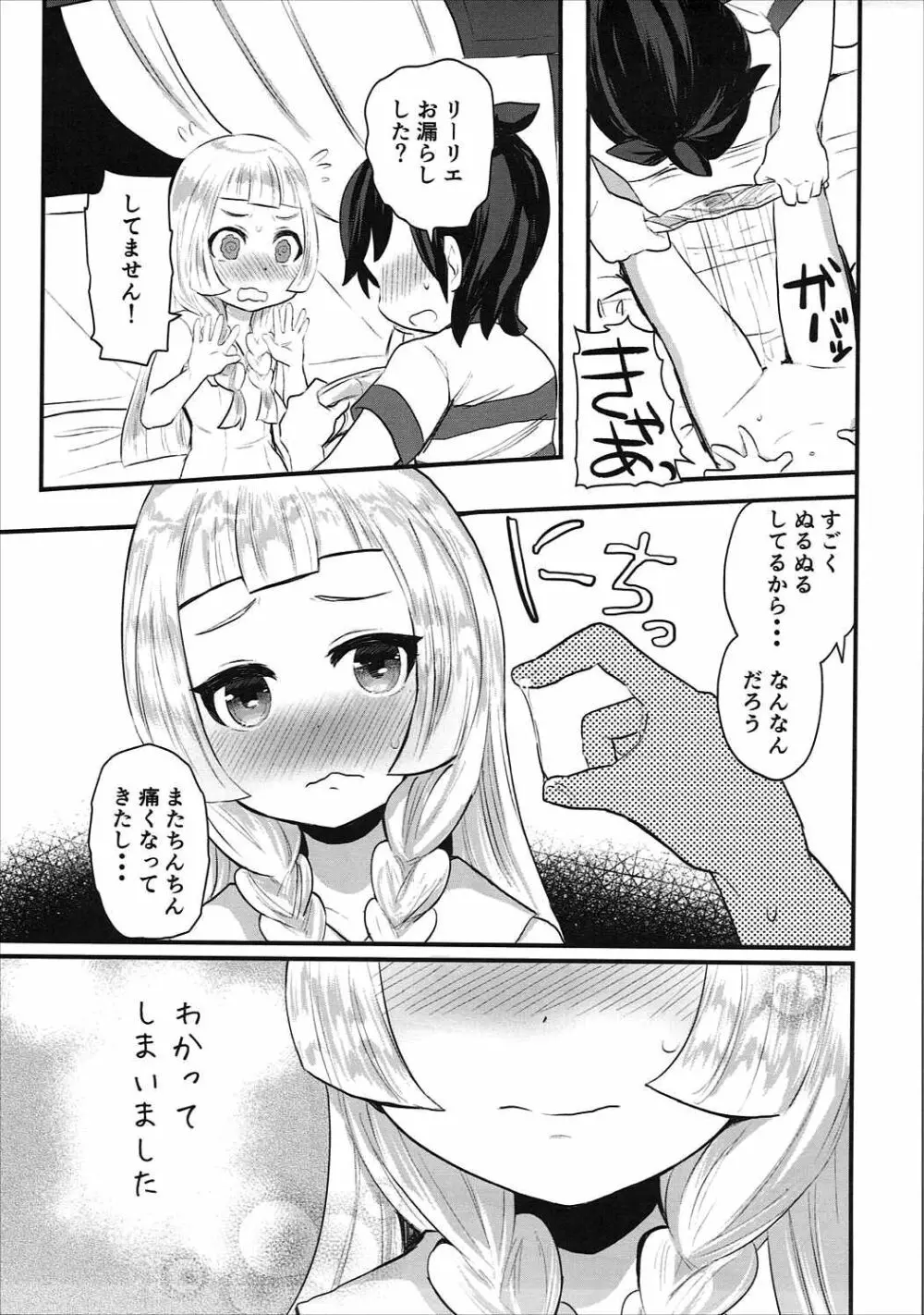 こどもがシてはいけないコトでも Page.10