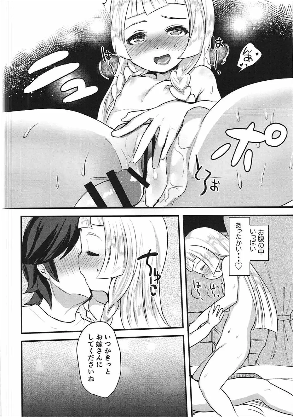 こどもがシてはいけないコトでも Page.17