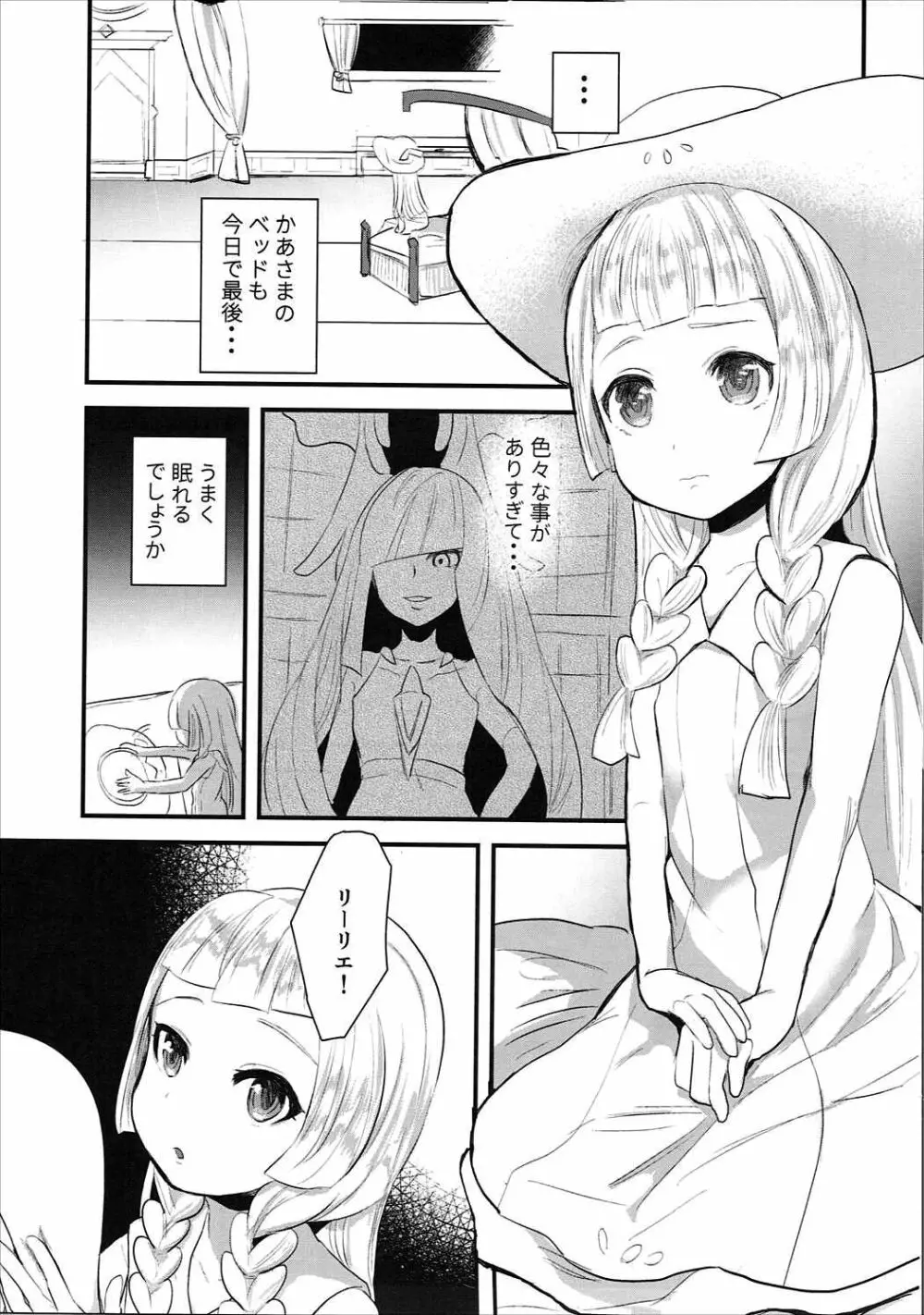 こどもがシてはいけないコトでも Page.2