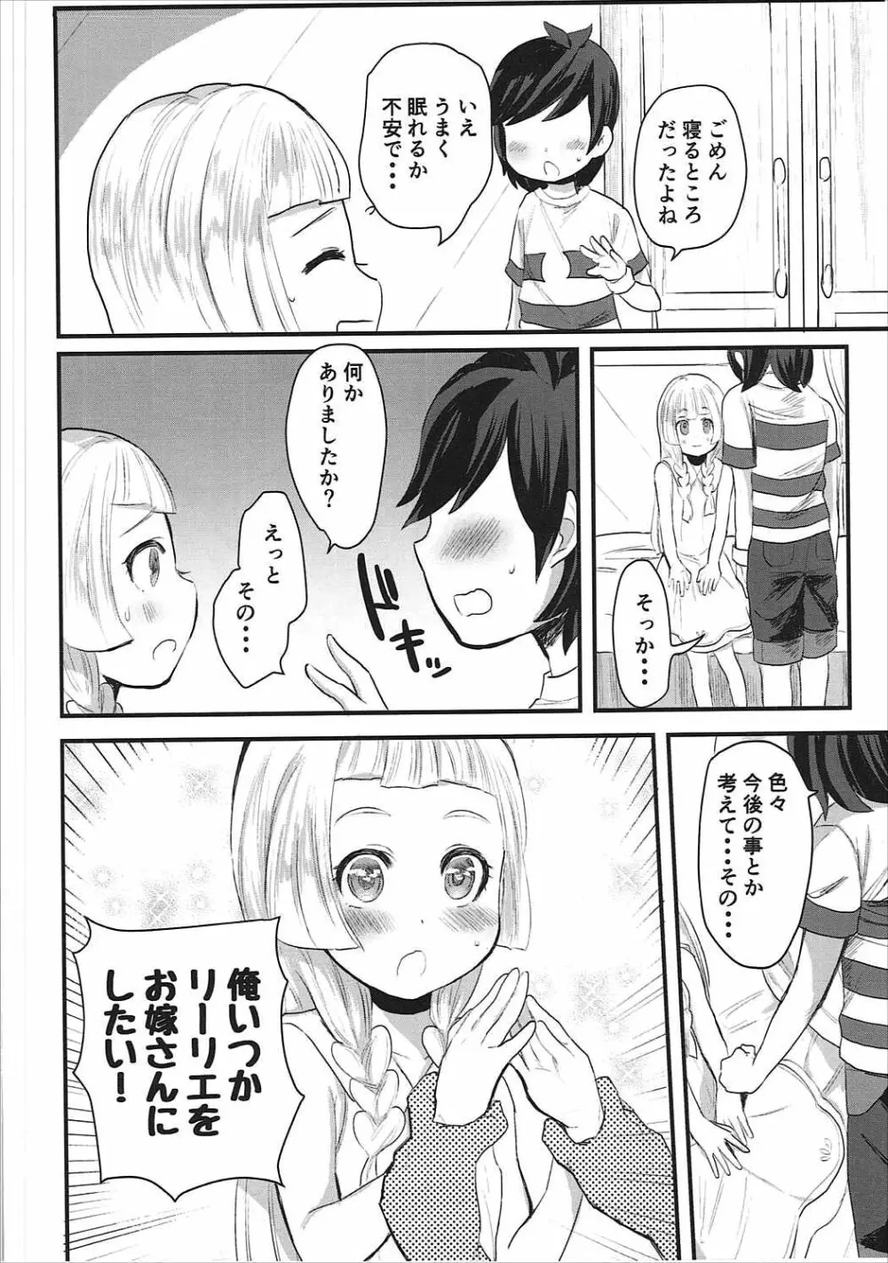 こどもがシてはいけないコトでも Page.3