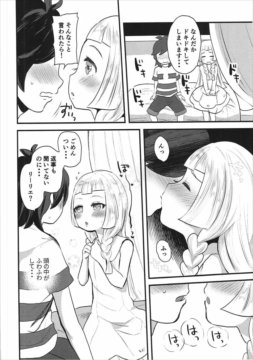 こどもがシてはいけないコトでも Page.5