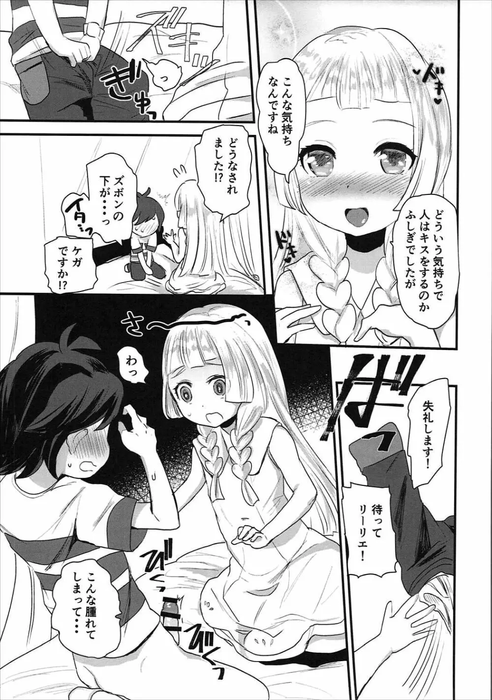 こどもがシてはいけないコトでも Page.6