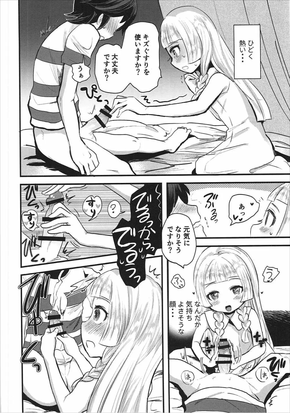 こどもがシてはいけないコトでも Page.7