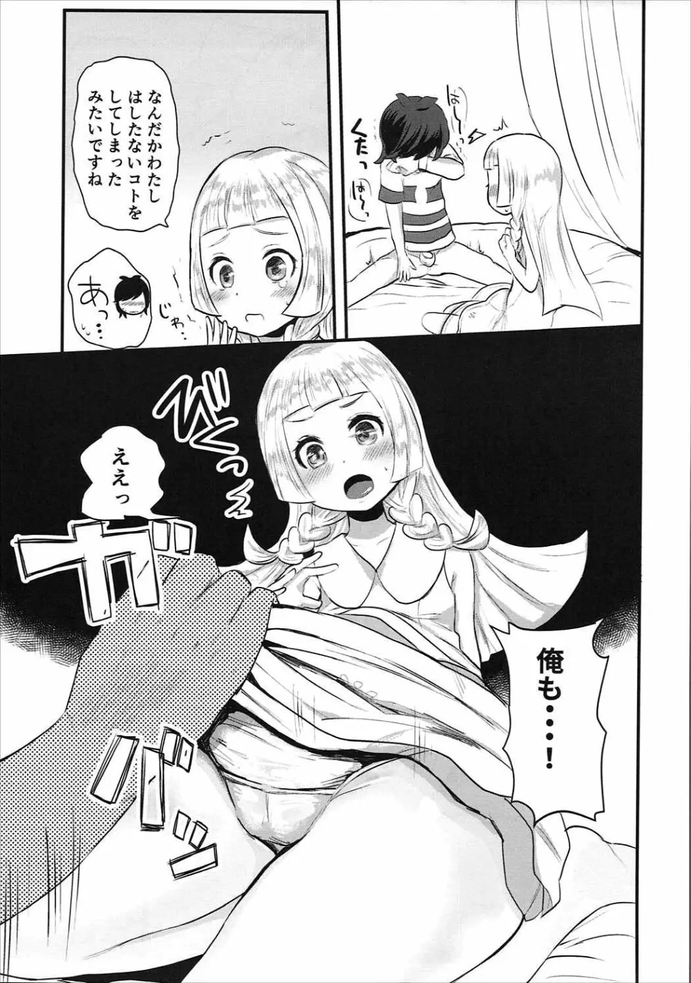 こどもがシてはいけないコトでも Page.8