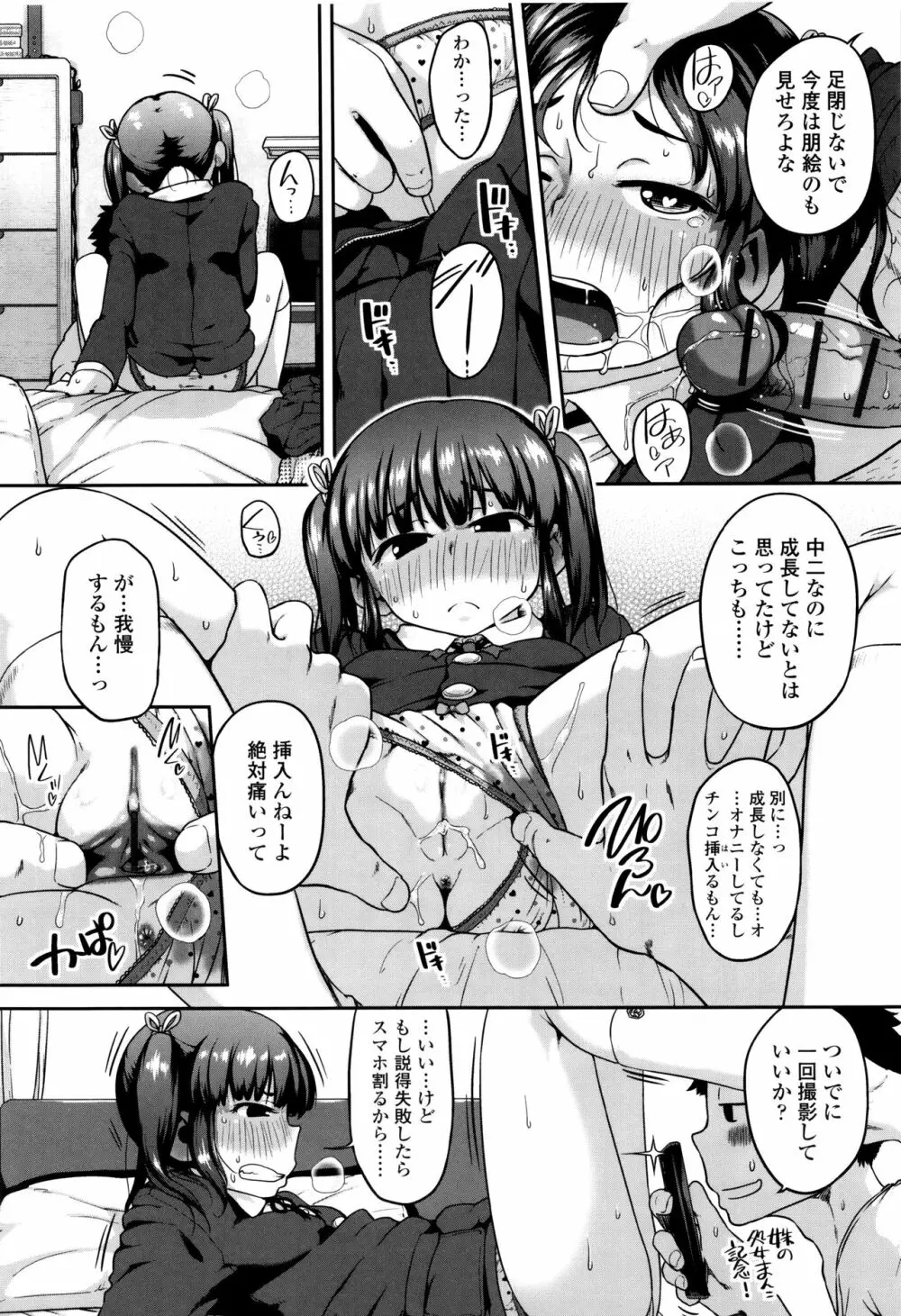 下校時刻にヤりました。 Page.109