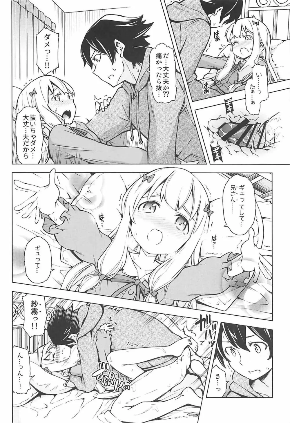 うそつきへんたい兄さんなんて大キライ!! Page.11