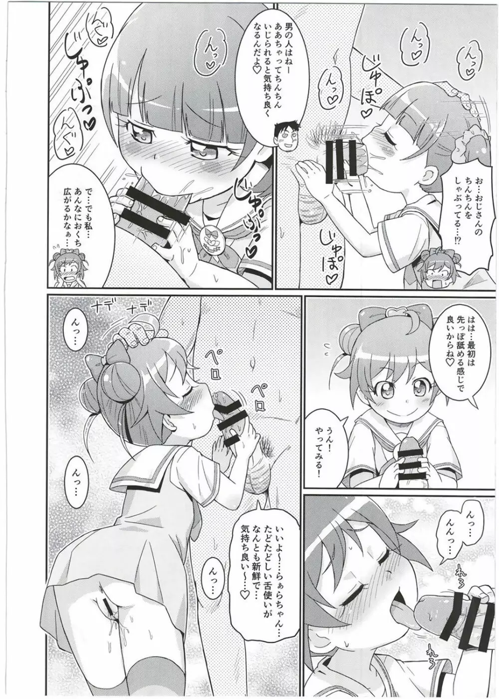 らぁらちゃんは欲求不満!? Page.12